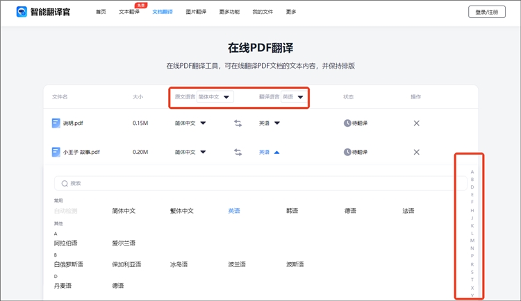 智能翻译官操作步骤2