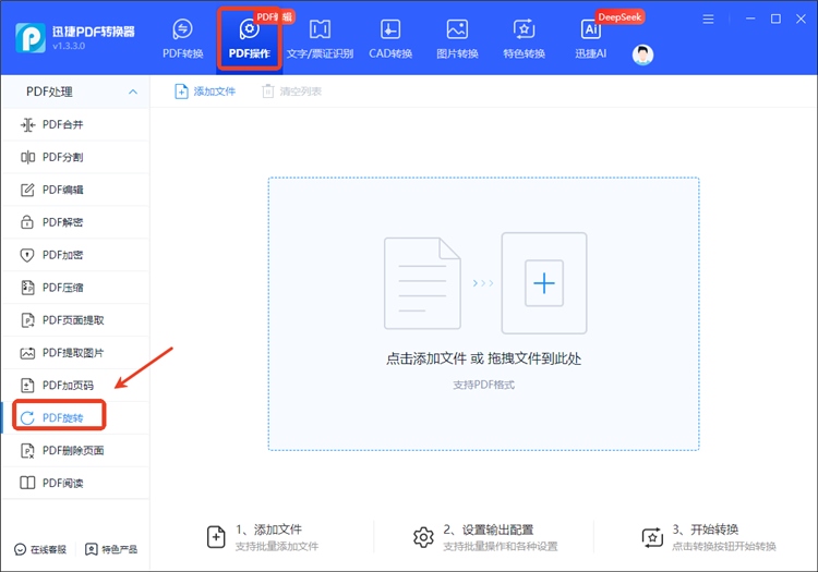 迅捷PDF转换器操作步骤1