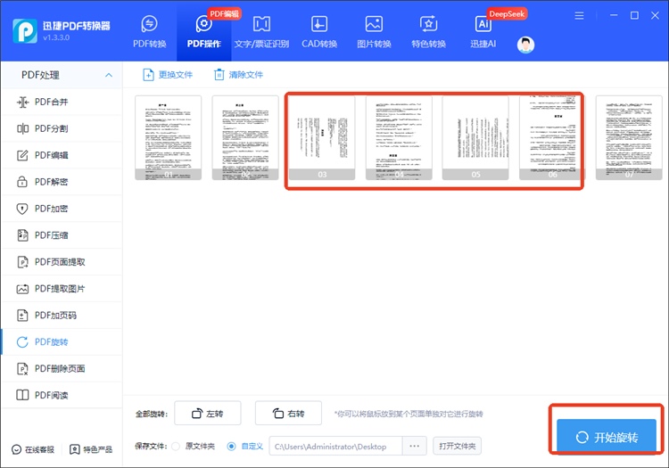 迅捷PDF转换器操作步骤3