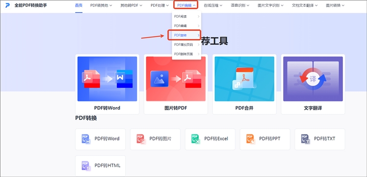 全能PDF转换助手操作步骤1