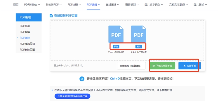 全能PDF转换助手操作步骤3