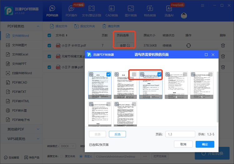 迅捷PDF转换器操作步骤2
