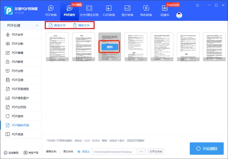 迅捷PDF转换器操作步骤2