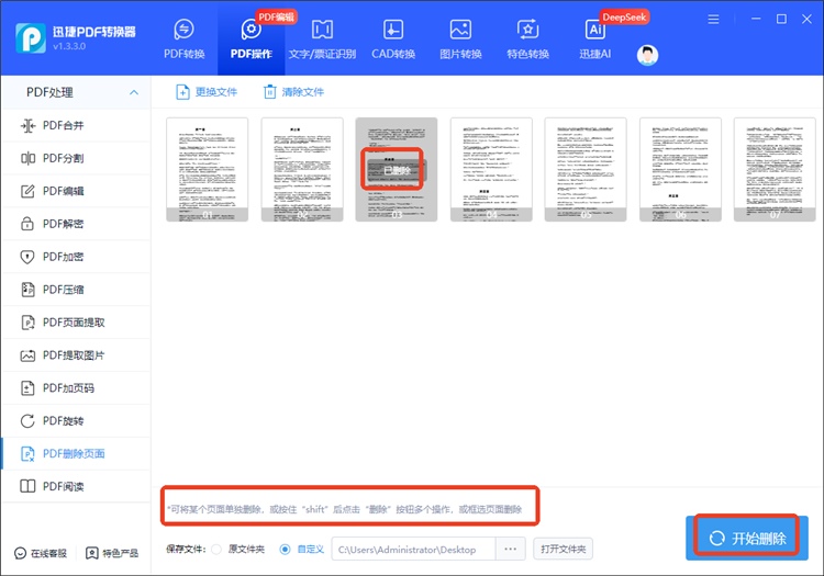迅捷PDF转换器操作步骤3