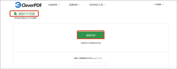 CleverPDF在线网站操作步骤1