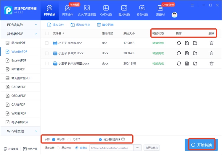 迅捷PDF转换器操作步骤3