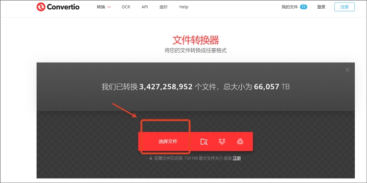 Convertio操作步骤1