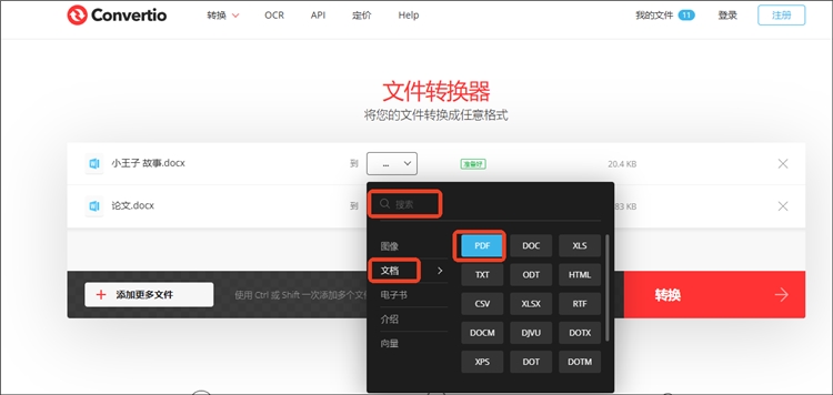 Convertio操作步骤2