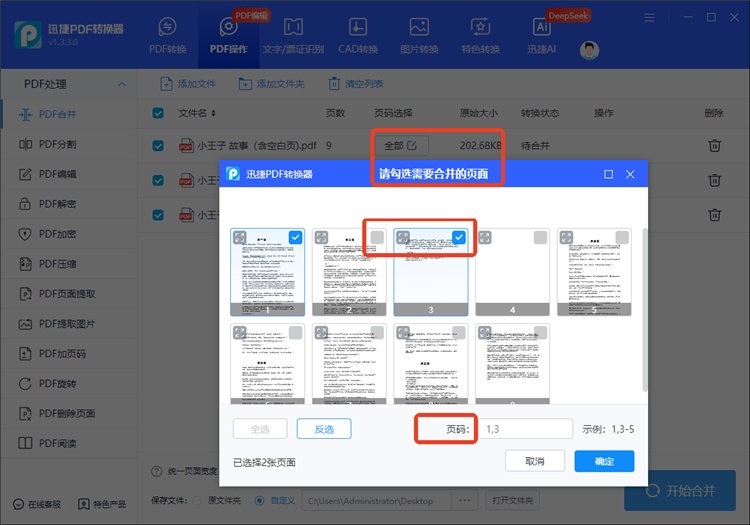 迅捷PDF转换器操作步骤3