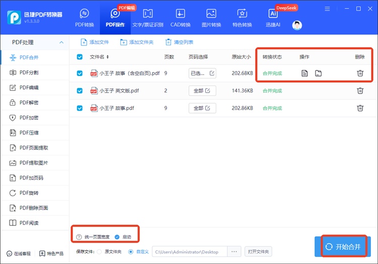 迅捷PDF转换器操作步骤4