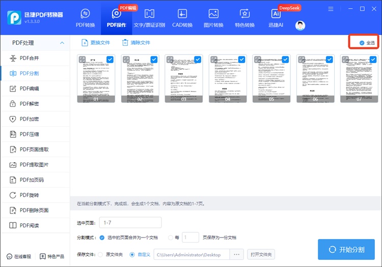 迅捷PDF转换器操作步骤2