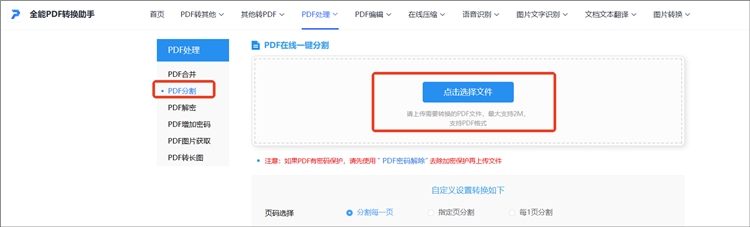 使用全能PDF转换助手操作步骤2