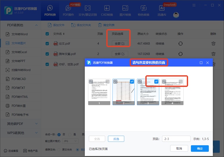 迅捷PDF转换器操作步骤2