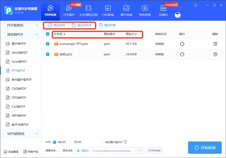 迅捷PDF转换器操作步骤2