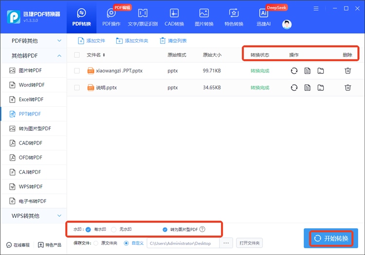 迅捷PDF转换器操作步骤3