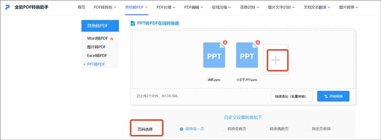 全能PDF转换助手操作步骤2