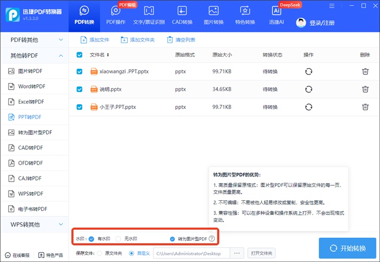 迅捷PDF转换器操作步骤2