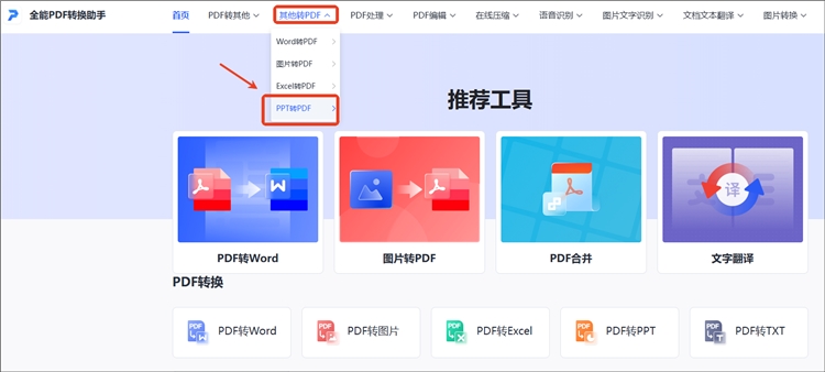 全能PDF转换助手操作步骤1