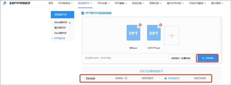 全能PDF转换助手操作步骤3