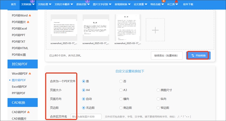 迅捷PDF转换器网站操作步骤3