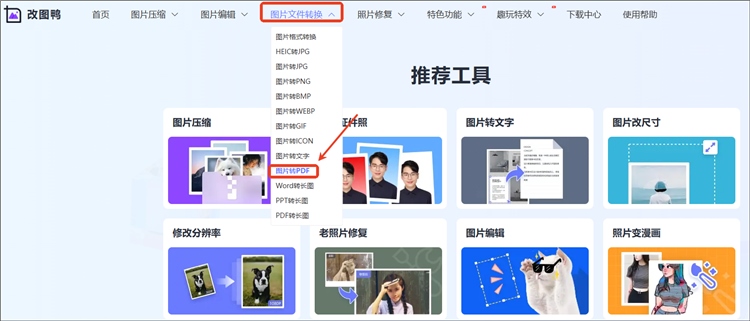 改图鸭在线网站操作步骤1