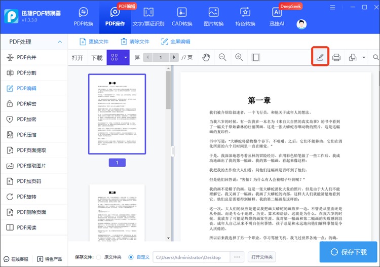 迅捷PDF转换器操作步骤2