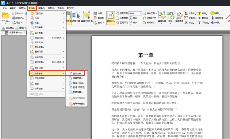 迅捷PDF编辑器操作步骤1