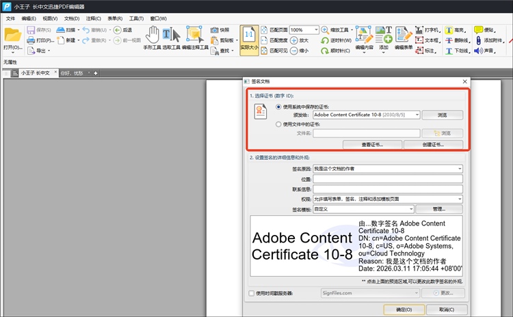 迅捷PDF编辑器操作步骤2