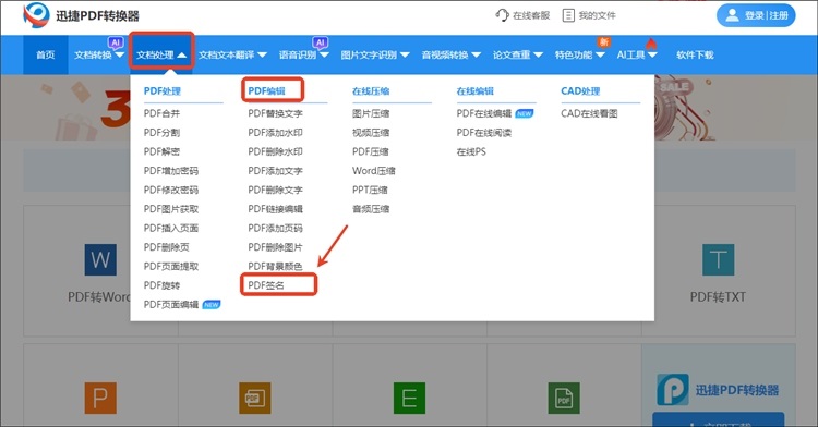 迅捷PDF转换器网站操作步骤1