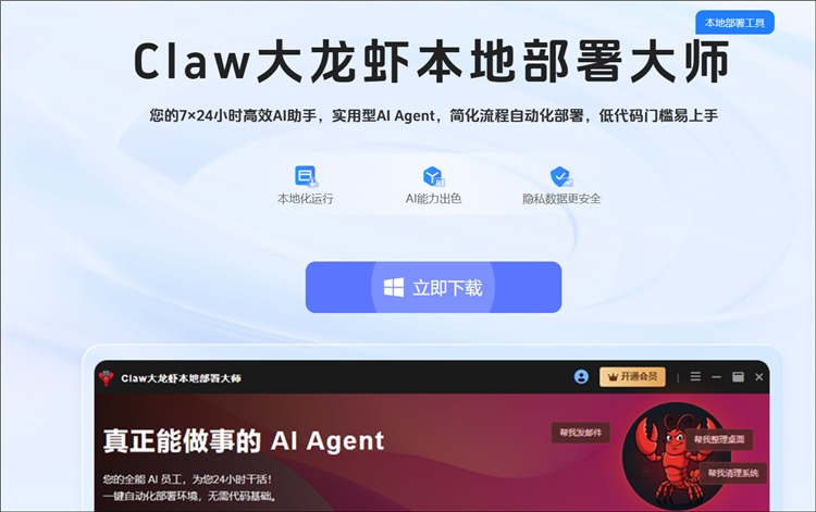 Claw大龙虾本地部署大师