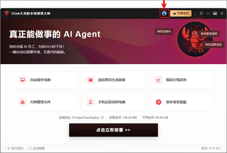 Claw大龙虾本地部署大师首页