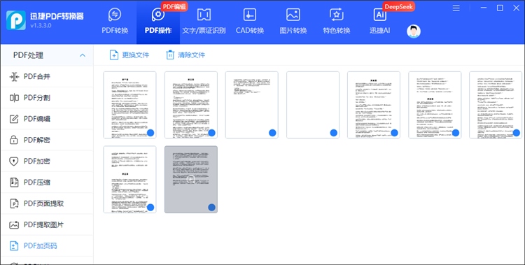 迅捷PDF转换器操作步骤2