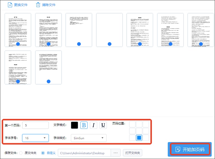 迅捷PDF转换器操作步骤3