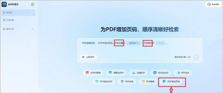 AIPDF助手操作步骤1