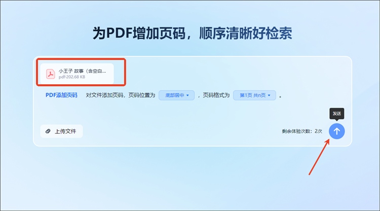 AIPDF助手操作步骤2