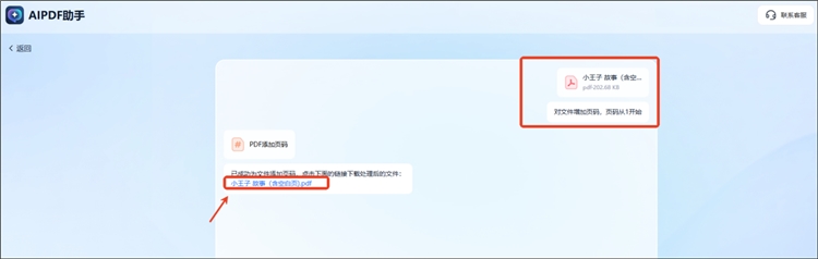 AIPDF助手操作步骤3
