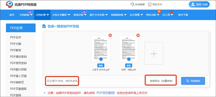 迅捷PDF转换器网站操作步骤2