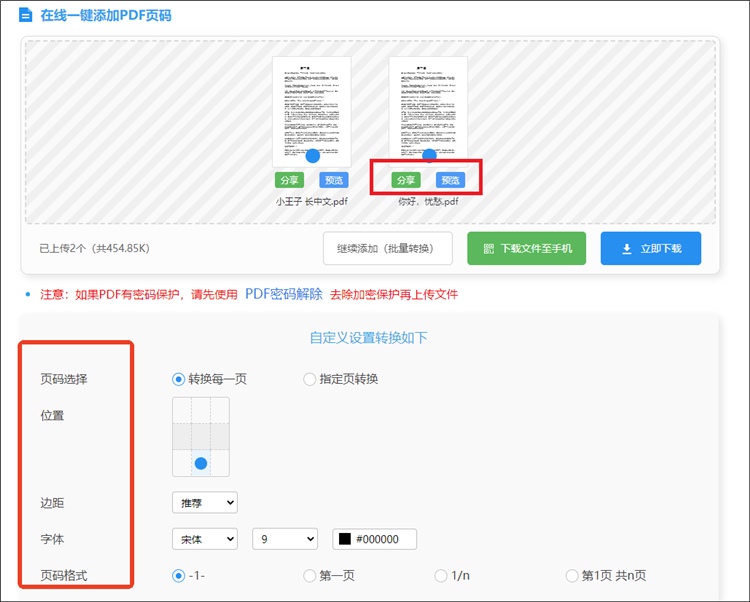 迅捷PDF转换器网站操作步骤3