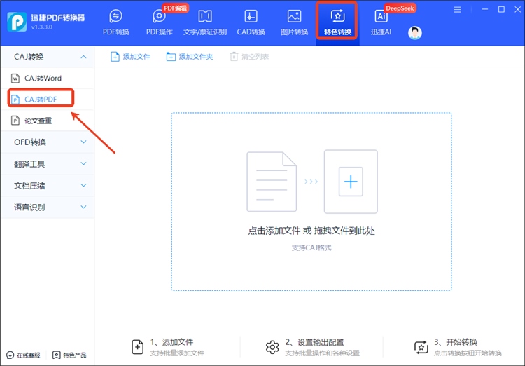 迅捷PDF转换器操作步骤1