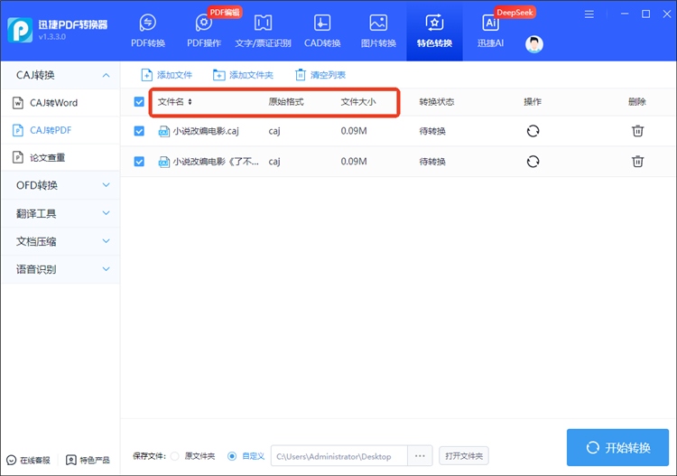 迅捷PDF转换器操作步骤2