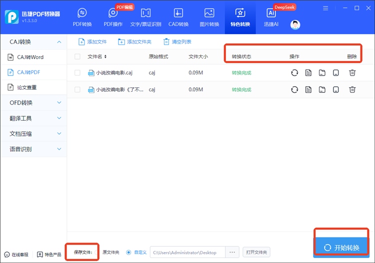 迅捷PDF转换操作步骤3
