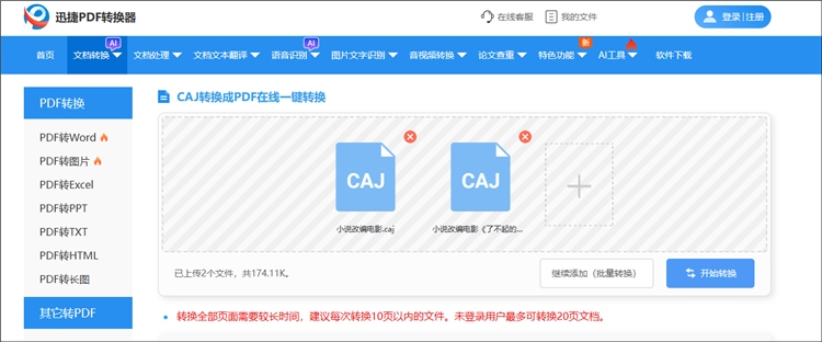 迅捷PDF转换器网站操作步骤2