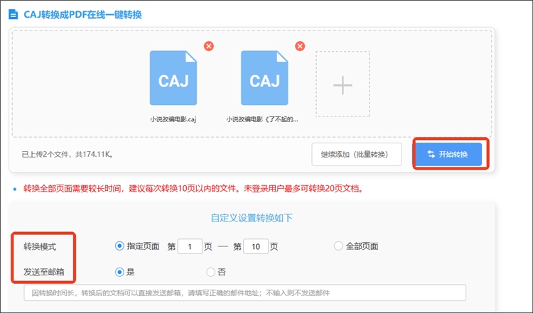 迅捷PDF转换器网站操作步骤3