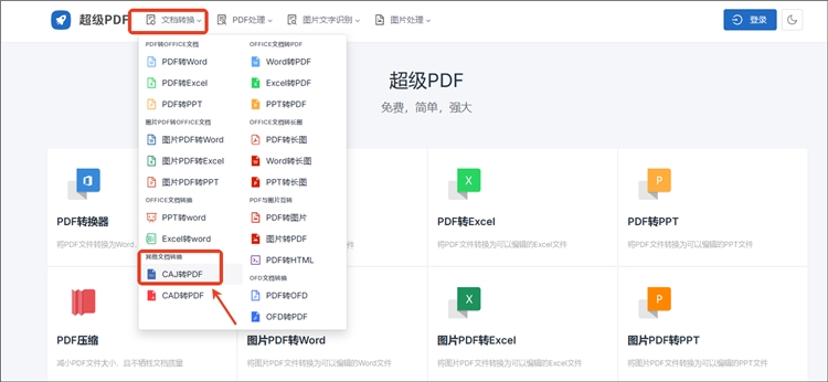超级PDF操作步骤1