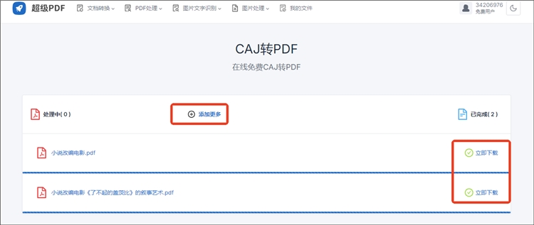超级PDF操作步骤2