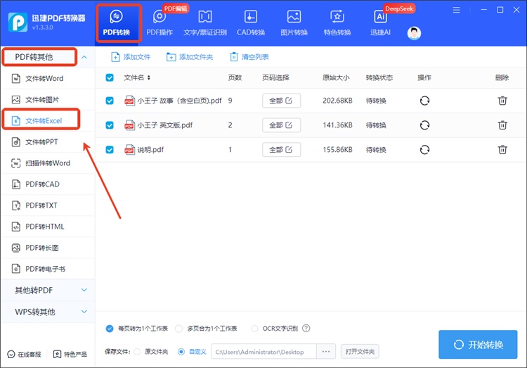 迅捷PDF转换器操作步骤1