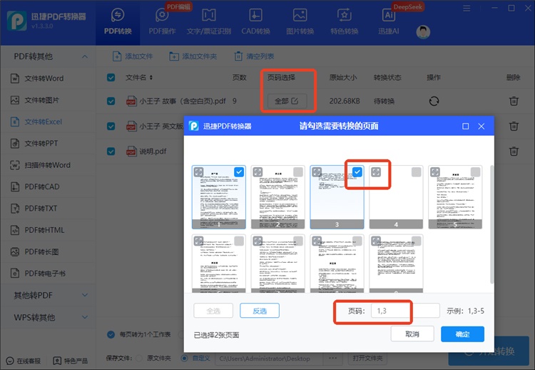 迅捷PDF转换器操作步骤2