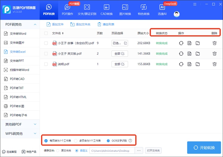 迅捷PDF转换器操作步骤3