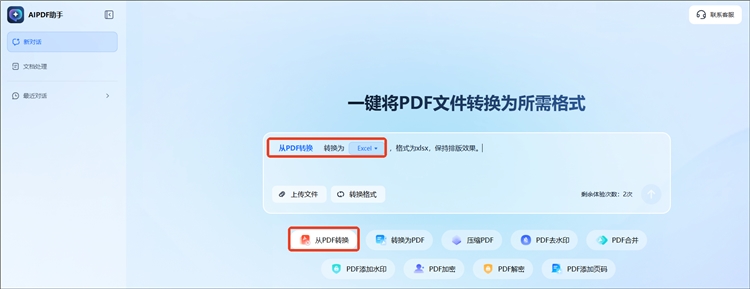 AIPDF助手操作步骤1