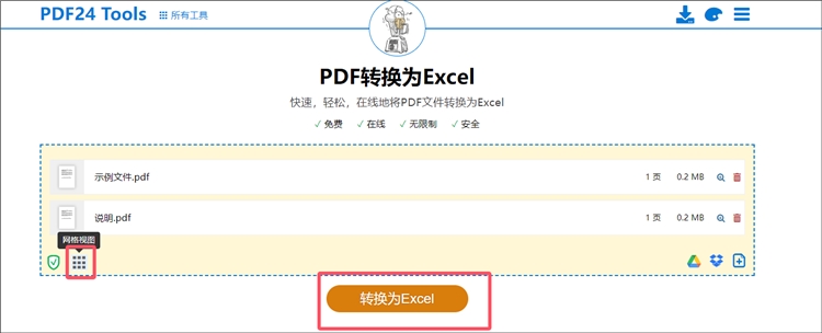 PDF24 Tools操作步骤2